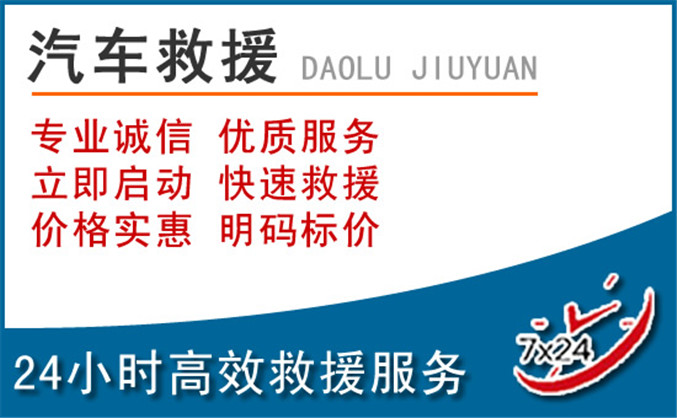 岳普湖汽车救援 岳普湖汽车救援