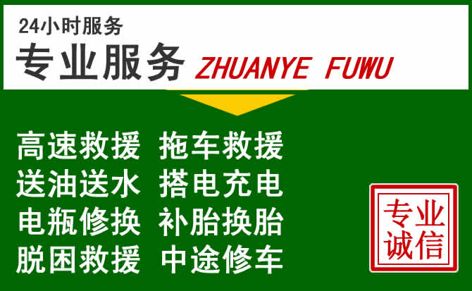 岳普湖附近汽车道路救援 岳普湖附近汽车道路救援