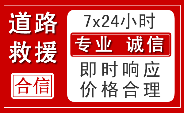 岳普湖新能源汽车救援 岳普湖新能源汽车救援